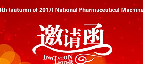 Meet-you-in-Changsha-54th(Autumn-of-2017)-National-Pharmaceutical-Machinery-Expo