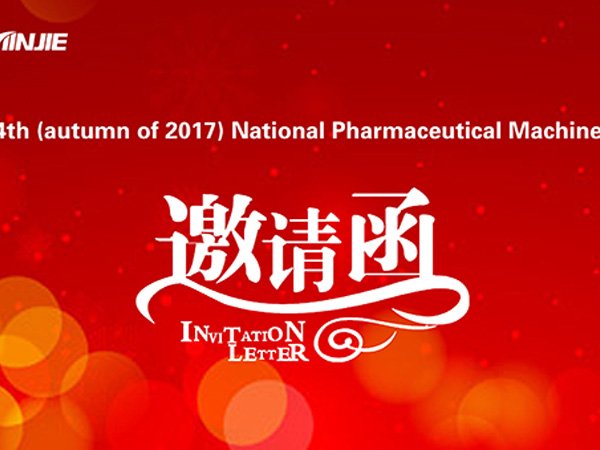 Meet-you-in-Changsha-54th(Autumn-of-2017)-National-Pharmaceutical-Machinery-Expo