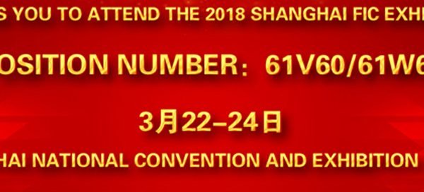 Minjie-invites-you-to-participate-in-the-2018-Shanghai-FIC-Exhibition-0222